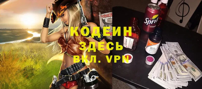 Кодеиновый сироп Lean Purple Drank  закладка  Кириши 